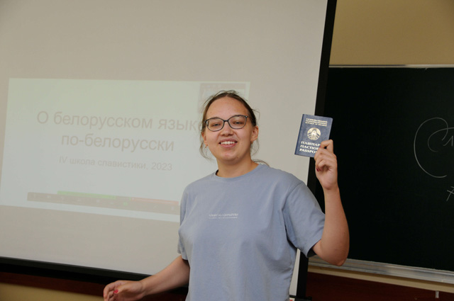 Конференция участников школы. Докладчик Мария Игнатенко и белорусский паспорт Конференция участников школы. Докладчик Мария Игнатенко и белорусский паспорт