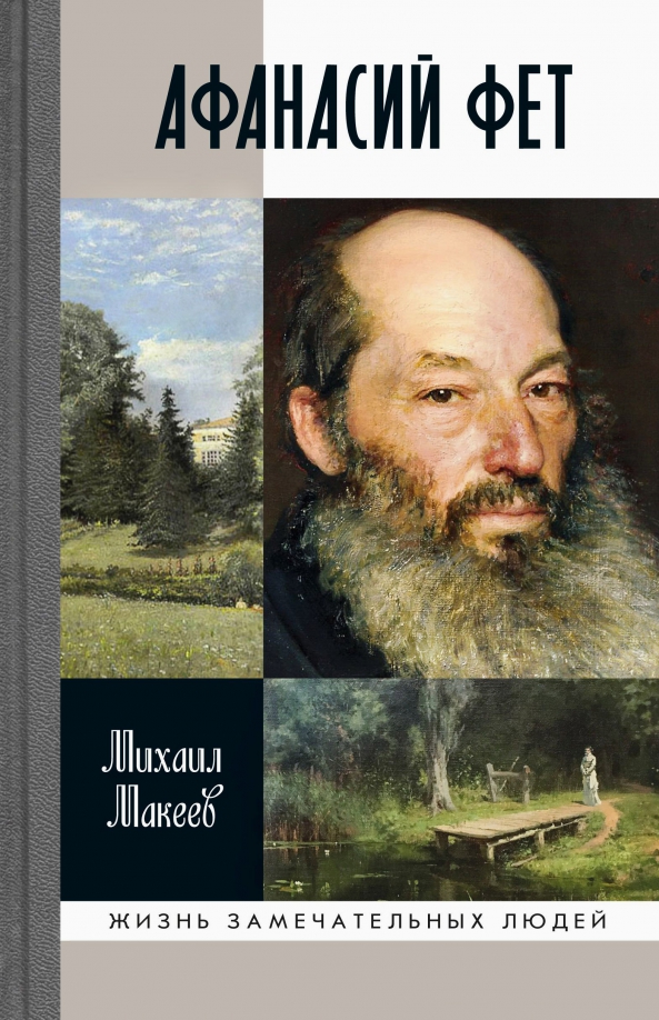 М. С. Макеев. Горизонты прочтения: историко-филологические заметки и размышления