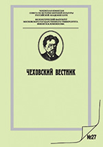Чеховский вестник